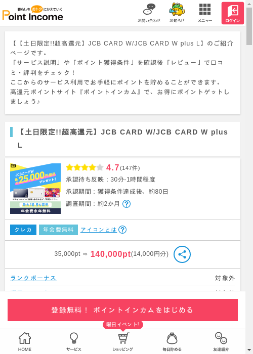 ポイントインカム過去最高画像