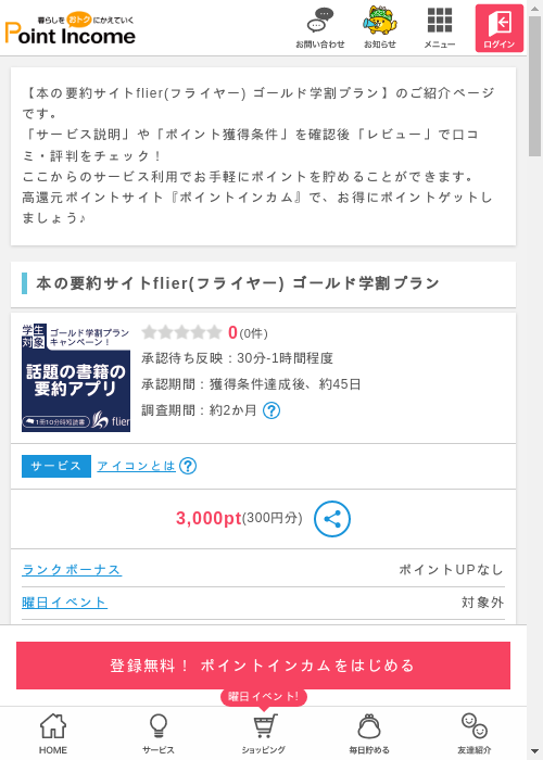 ポイントインカム過去最高画像