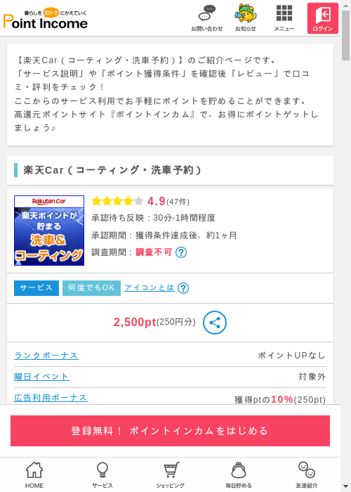 ポイントインカム過去最高画像