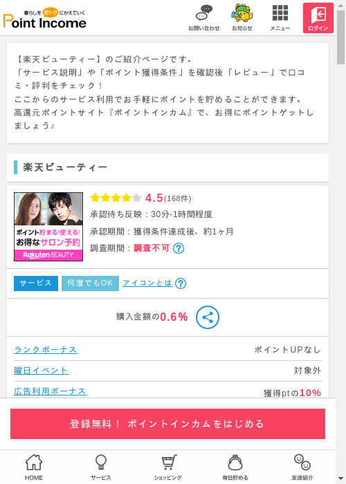 イーの過去最高画像（ポイントインカム・2026年3月10日）