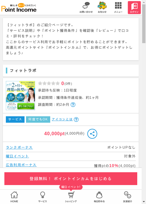 ポイントインカム過去最高画像