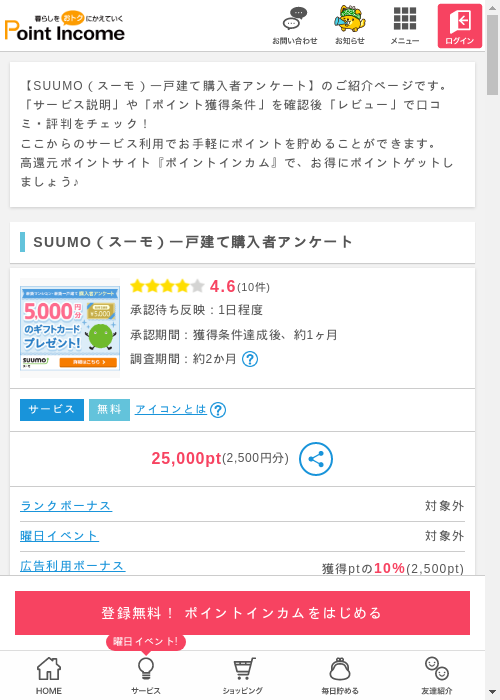 ポイントインカム過去最高画像