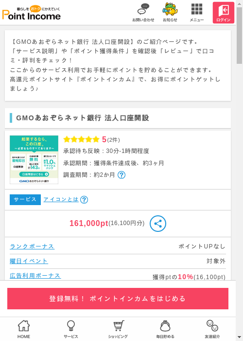 ポイントインカム過去最高画像