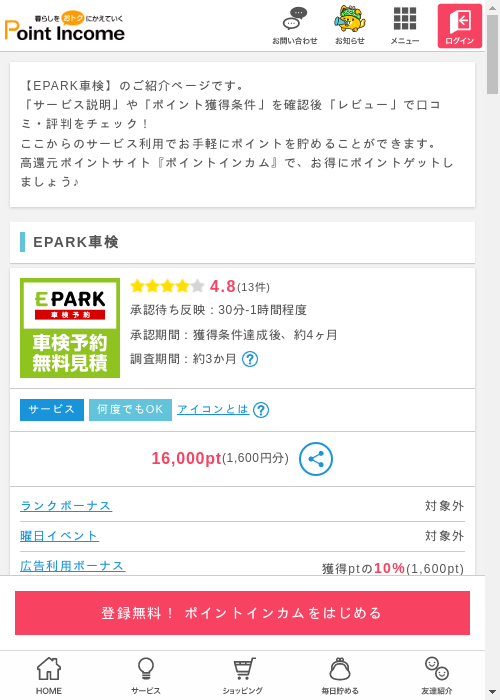 Paの過去最高画像（ポイントインカム・2026年3月10日）