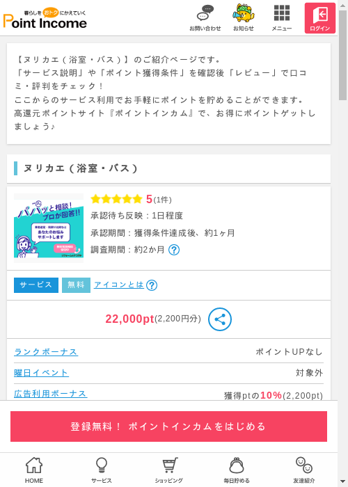 バスの過去最高画像（ポイントインカム・2026年3月9日）