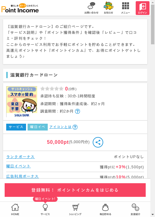 ポイントインカム過去最高画像