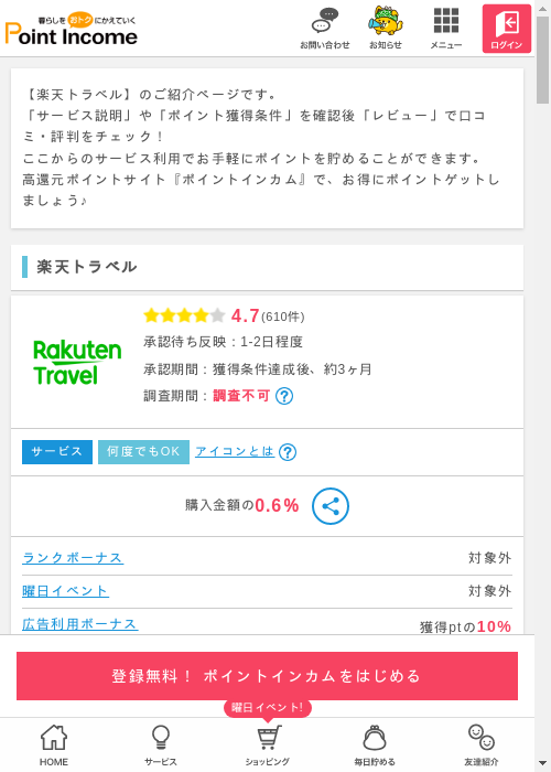 ポイントインカム過去最高画像