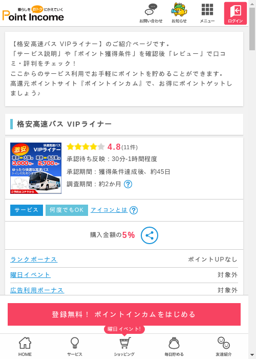 バスの過去最高画像（ポイントインカム・2026年3月7日）