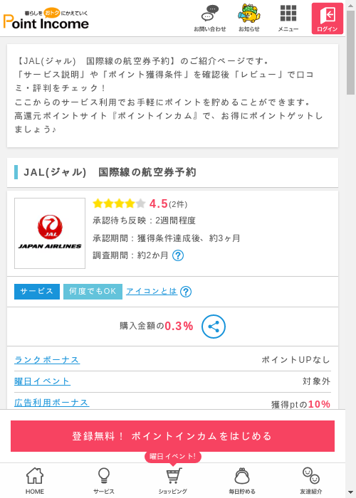 ポイントインカム過去最高画像