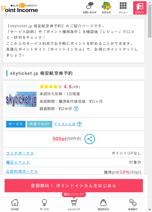 ポイントインカム過去最高画像