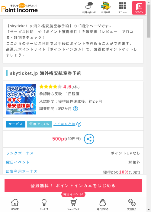 ポイントインカム過去最高画像