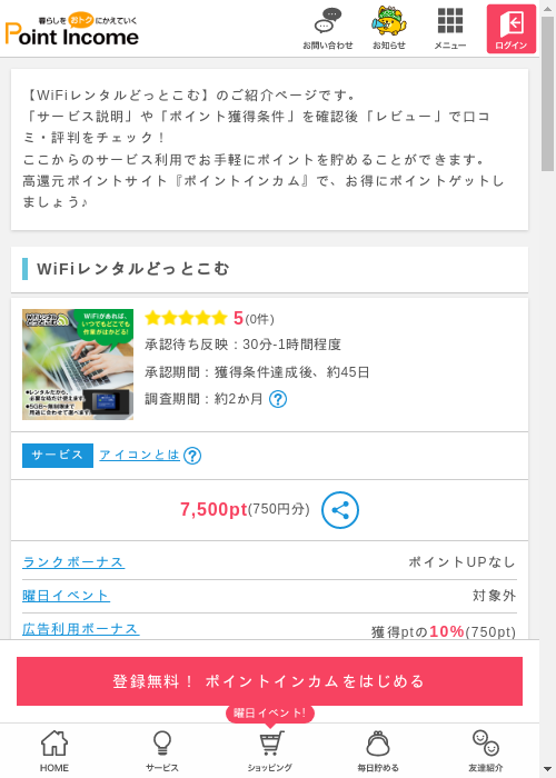 wifiの過去最高画像（ポイントインカム・2026年3月8日）