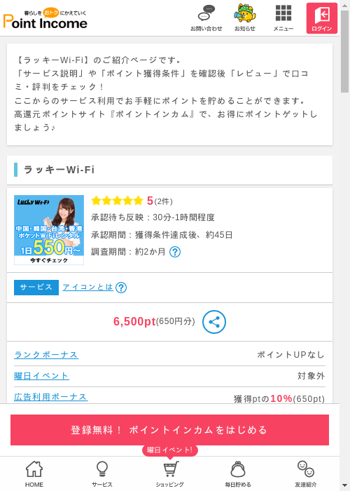 ラッキーWi-Fiの過去最高画像（ポイントインカム・2026年3月8日）