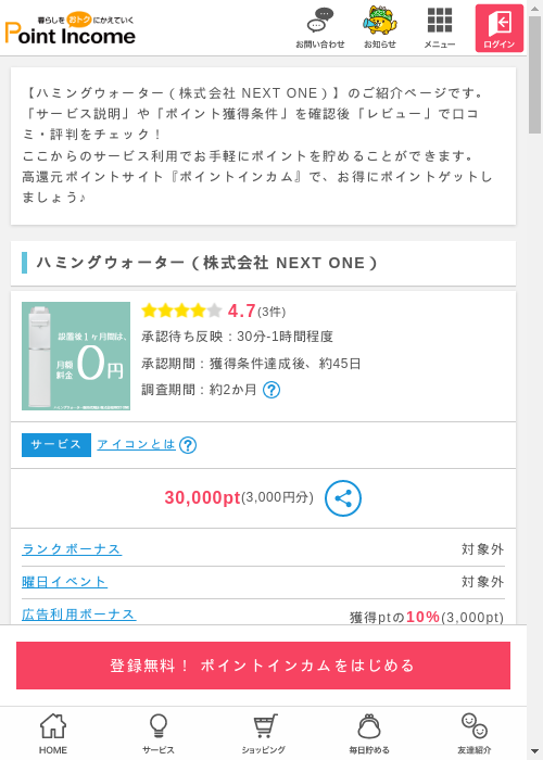 oneの過去最高画像（ポイントインカム・2026年3月6日）