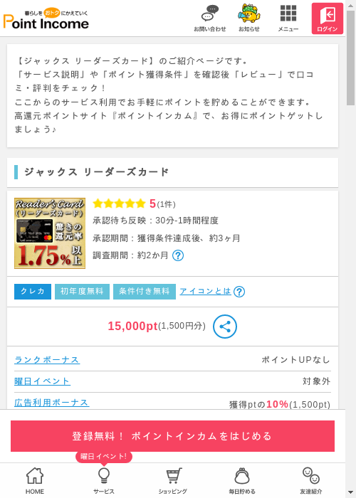 ポイントインカム過去最高画像