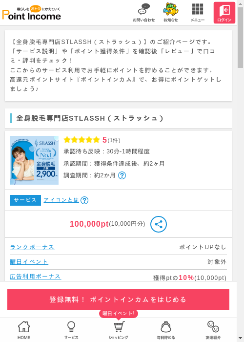 しゅの過去最高画像（ポイントインカム・2026年3月8日）