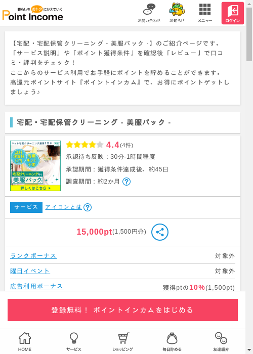 パックの過去最高画像（ポイントインカム・2026年3月6日）
