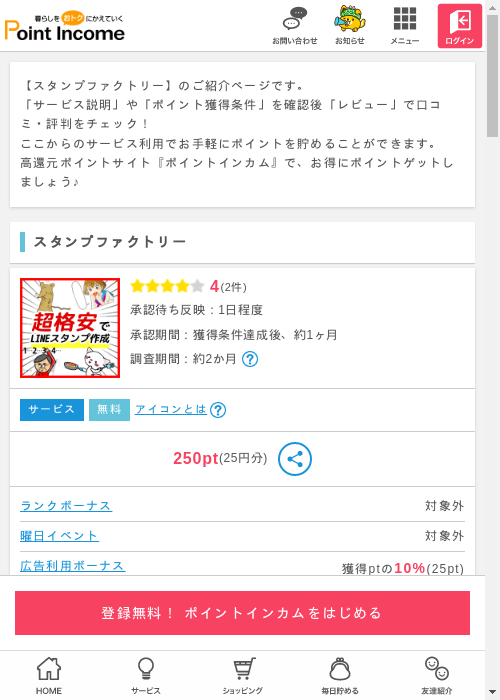 スタの過去最高画像（ポイントインカム・2026年3月9日）