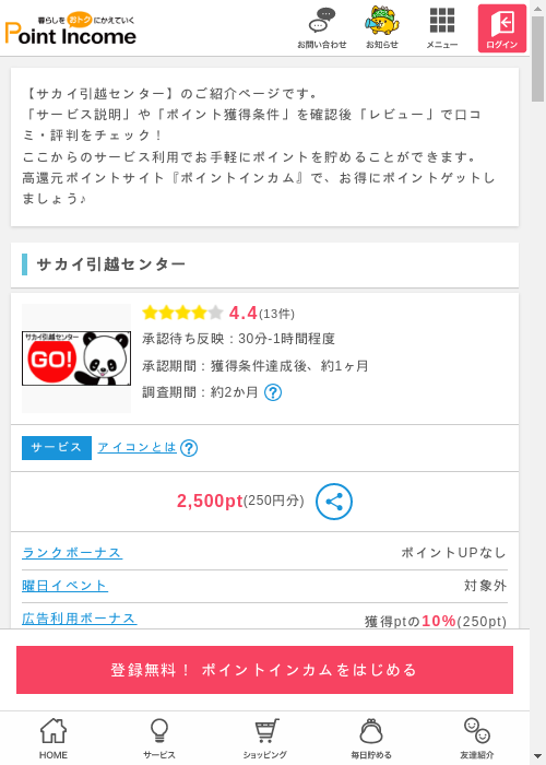 引越の過去最高画像（ポイントインカム・2026年3月9日）