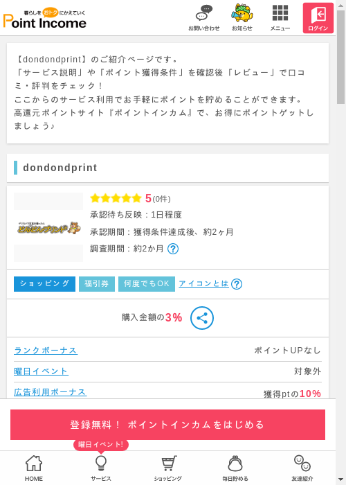 Doの過去最高画像（ポイントインカム・2026年3月11日）