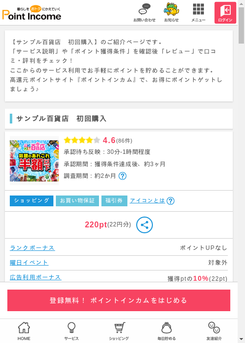 サンプル百貨店の過去最高画像（ポイントインカム・2026年3月10日）