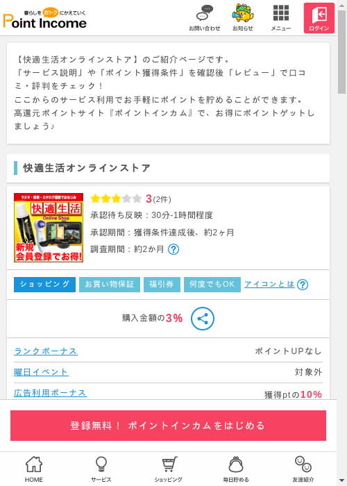 ラインの過去最高画像（ポイントインカム・2026年3月10日）
