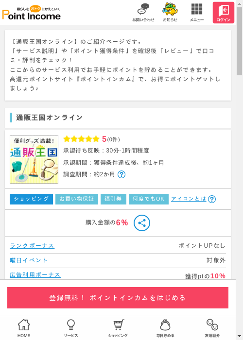 ラインの過去最高画像（ポイントインカム・2026年3月10日）