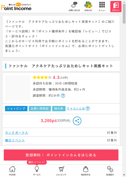 タップの過去最高画像（ポイントインカム・2026年3月11日）