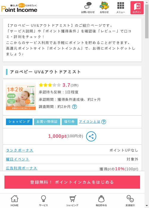 アロベビーの過去最高画像（ポイントインカム・2026年3月9日）