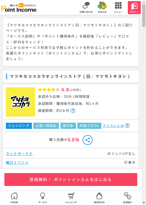 ラインの過去最高画像（ポイントインカム・2026年3月6日）