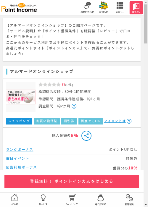 アルマードの過去最高画像（ポイントインカム・2026年3月10日）