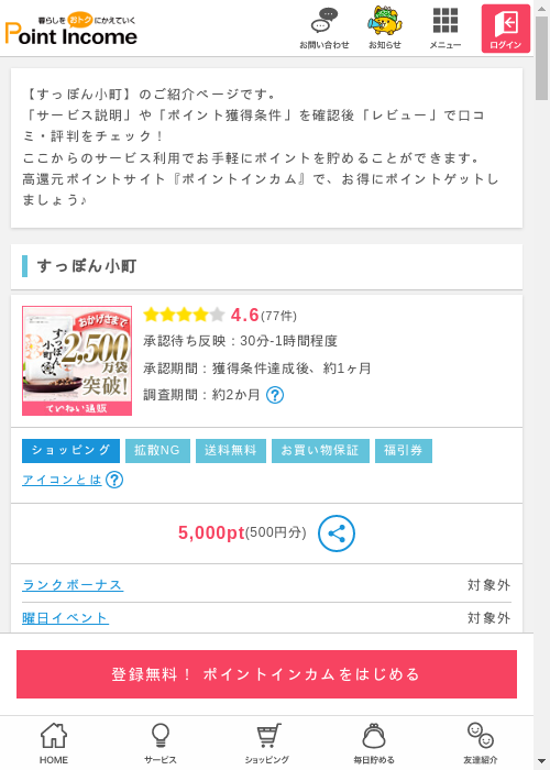 ポイントインカム過去最高画像