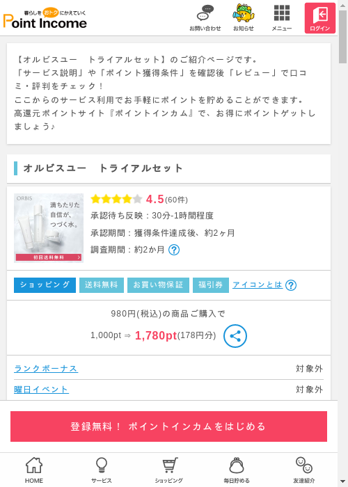 ポイントインカム過去最高画像