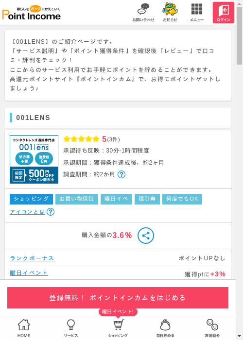 1 1 1 1 1 1 1 1の過去最高画像（ポイントインカム・2026年3月8日）