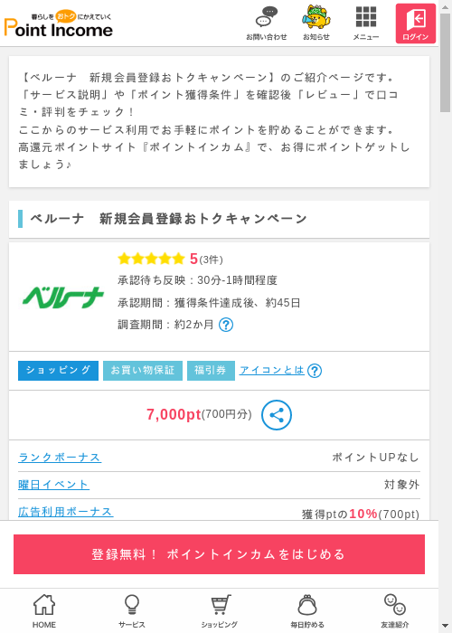 ベルーナの過去最高画像（ポイントインカム・2026年3月6日）