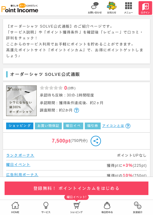 オーダーの過去最高画像（ポイントインカム・2026年3月15日）