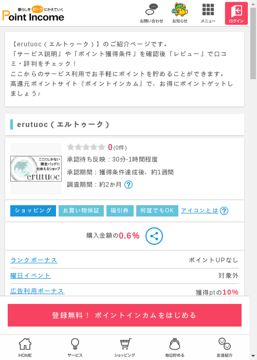 erutuoc（エルトゥーク）の過去最高画像（ポイントインカム・2026年3月13日）