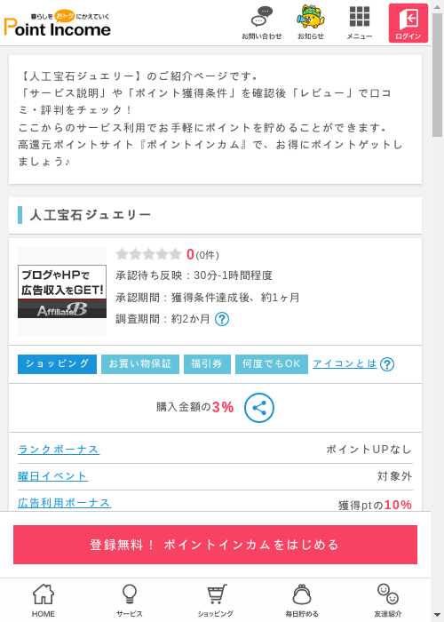 しゅの過去最高画像（ポイントインカム・2026年3月13日）
