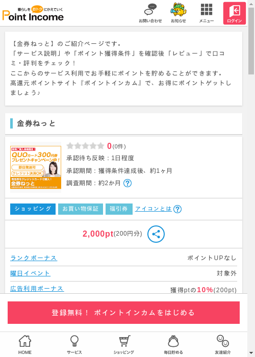 金券の過去最高画像（ポイントインカム・2026年3月12日）