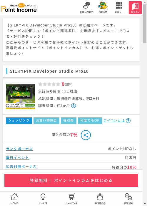 pixの過去最高画像（ポイントインカム・2026年3月13日）
