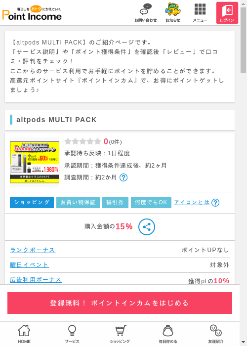 Paの過去最高画像（ポイントインカム・2026年3月13日）