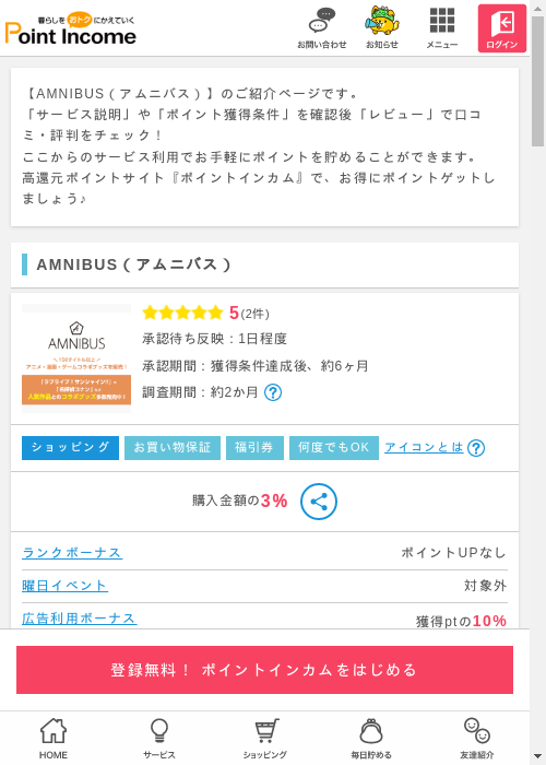 バスの過去最高画像（ポイントインカム・2026年3月13日）