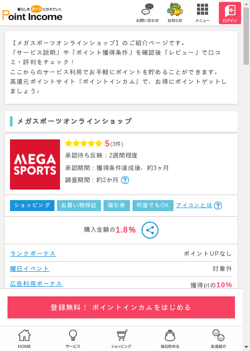 ラインの過去最高画像（ポイントインカム・2026年3月12日）