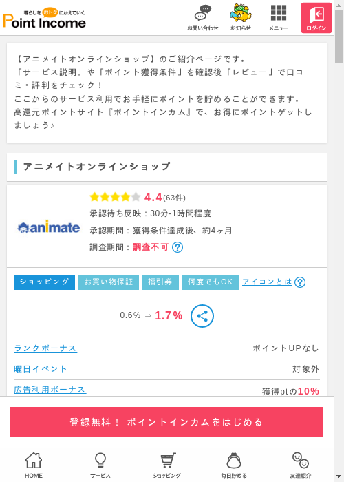 ラインの過去最高画像（ポイントインカム・2026年3月12日）