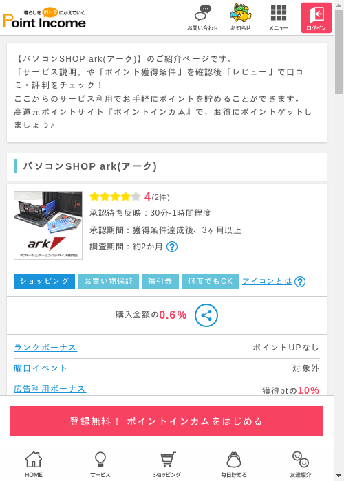 Paの過去最高画像（ポイントインカム・2026年3月10日）