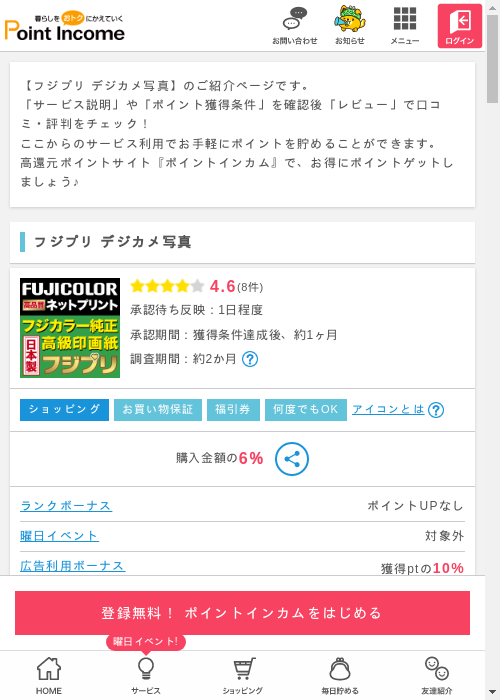 フジの過去最高画像（ポイントインカム・2026年3月11日）