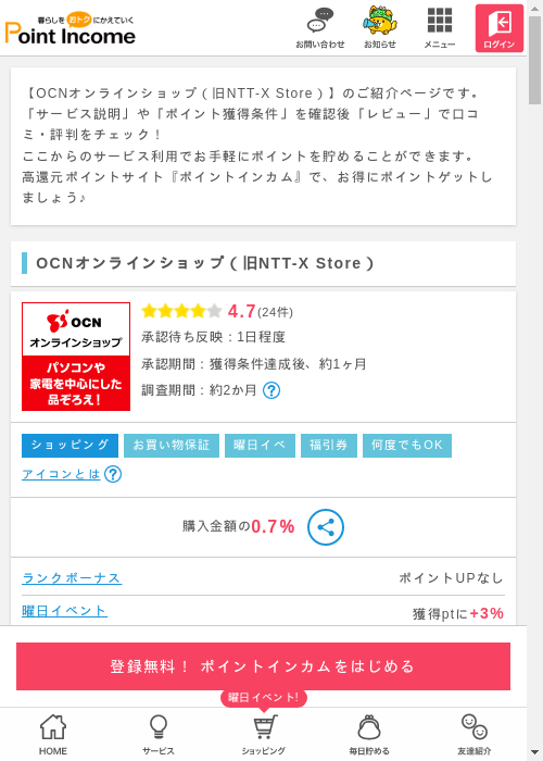 NTT-X Storeの過去最高画像（ポイントインカム・2026年3月8日）