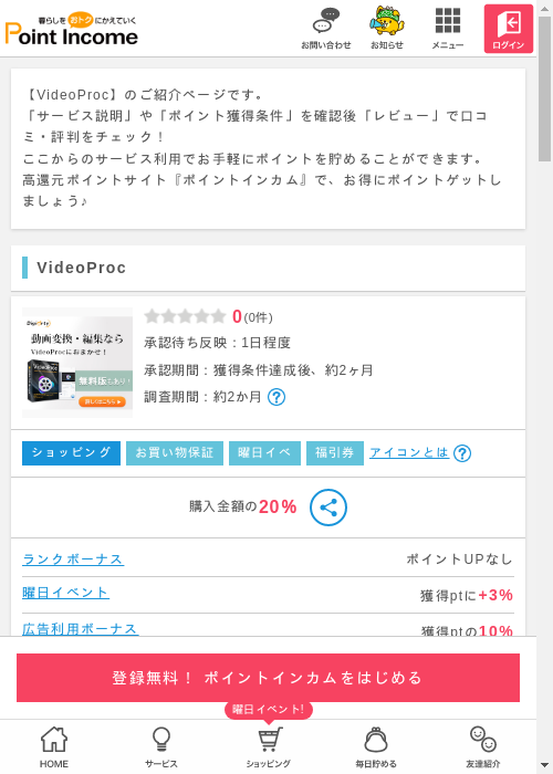 ポイントインカム過去最高画像