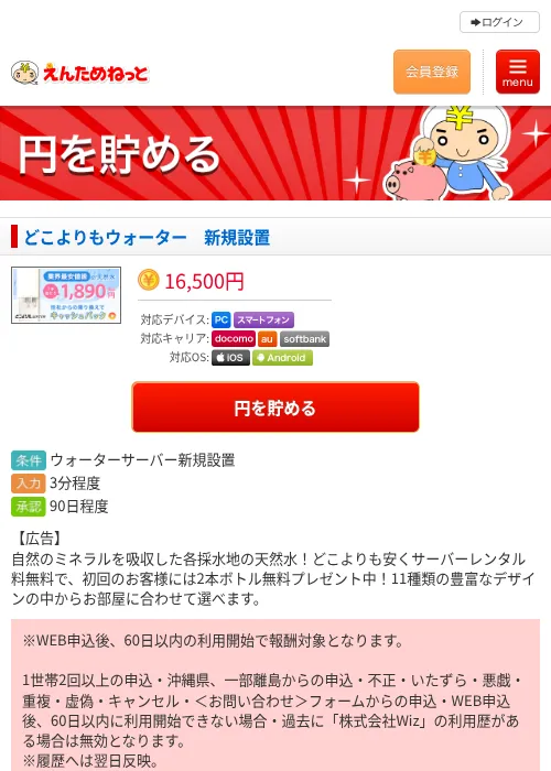 どこよりもウォーター　新規設置の掲載記録画像（えんためねっと・2026年6月9日）