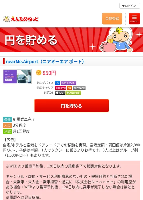 nearMe.Airport（ニアミーエア ポート）の過去最高画像（えんためねっと・2026年6月9日）
